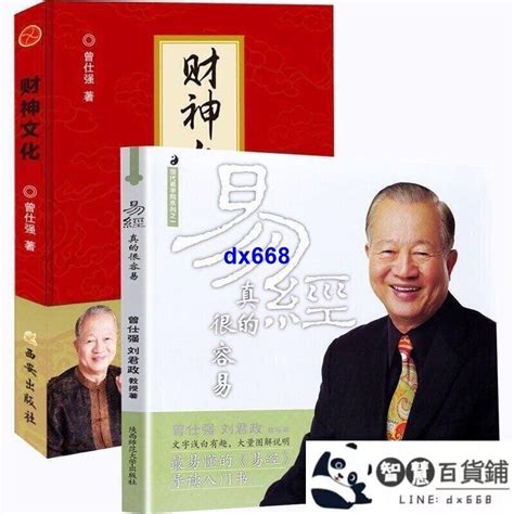 易經書籍推薦|曾仕強教授著作